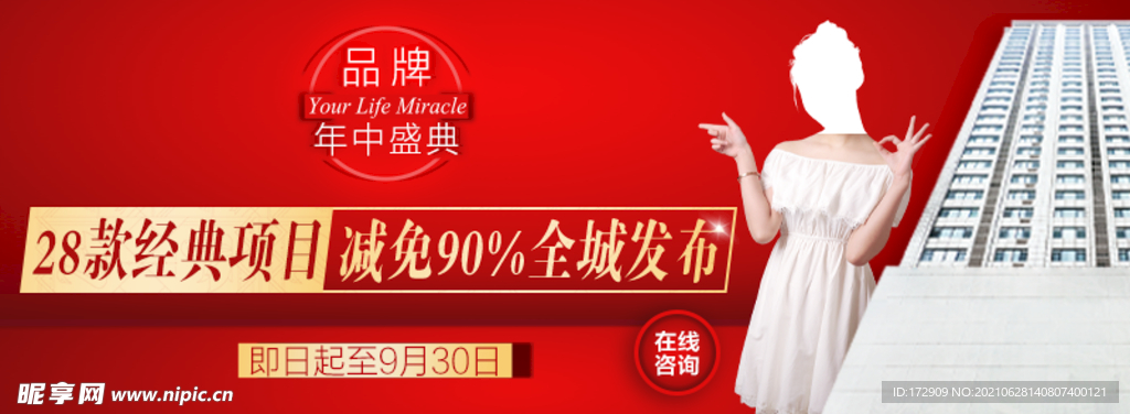 品牌年中盛典商务通banner