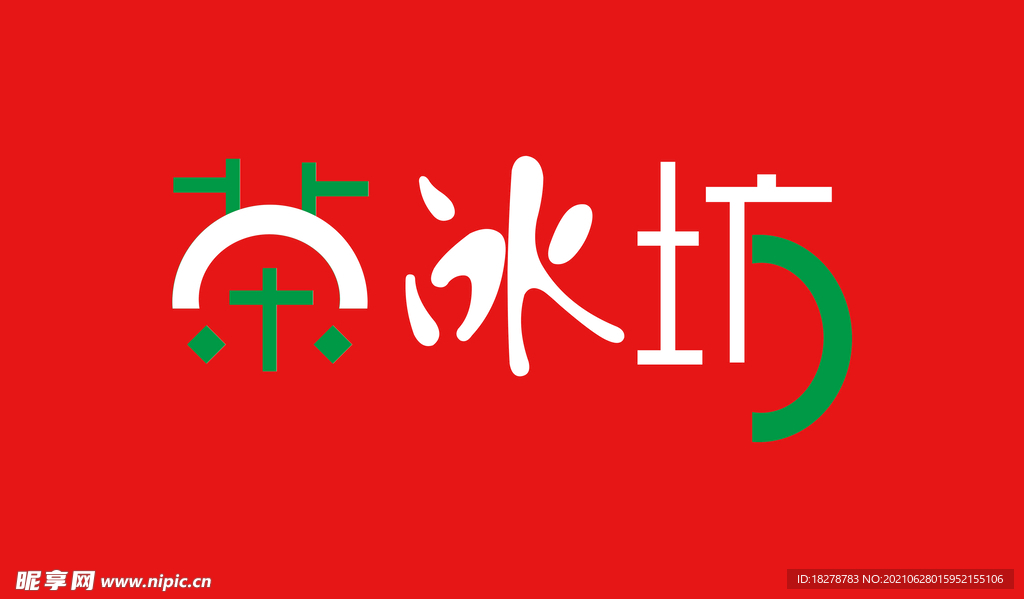 茶冰坊