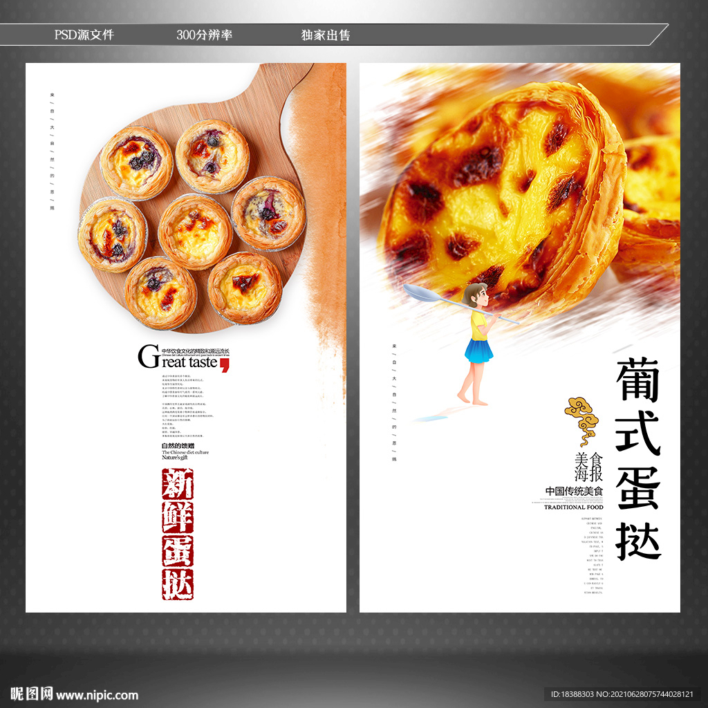 蛋挞