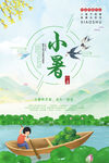 小暑