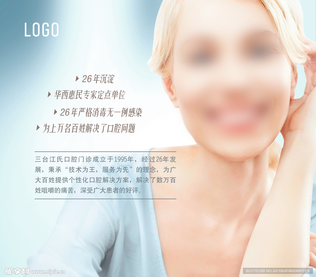 口腔海报
