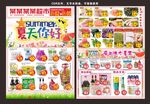 夏天你好