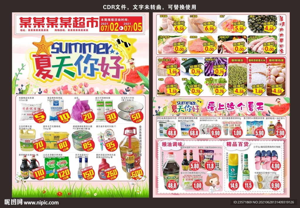 夏天你好