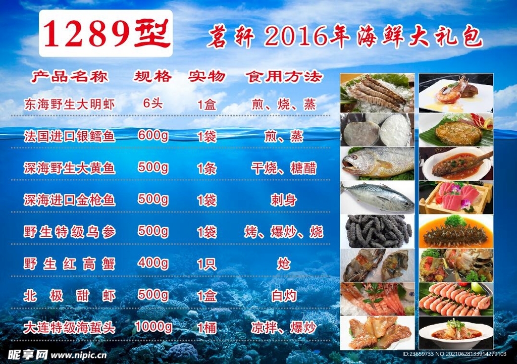 海鲜价格表 未转曲