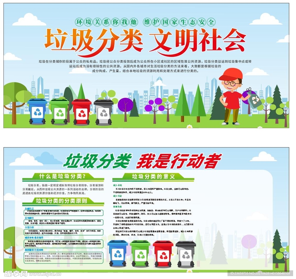 垃圾分类广告