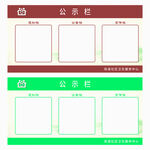 卫生服务站 公示栏