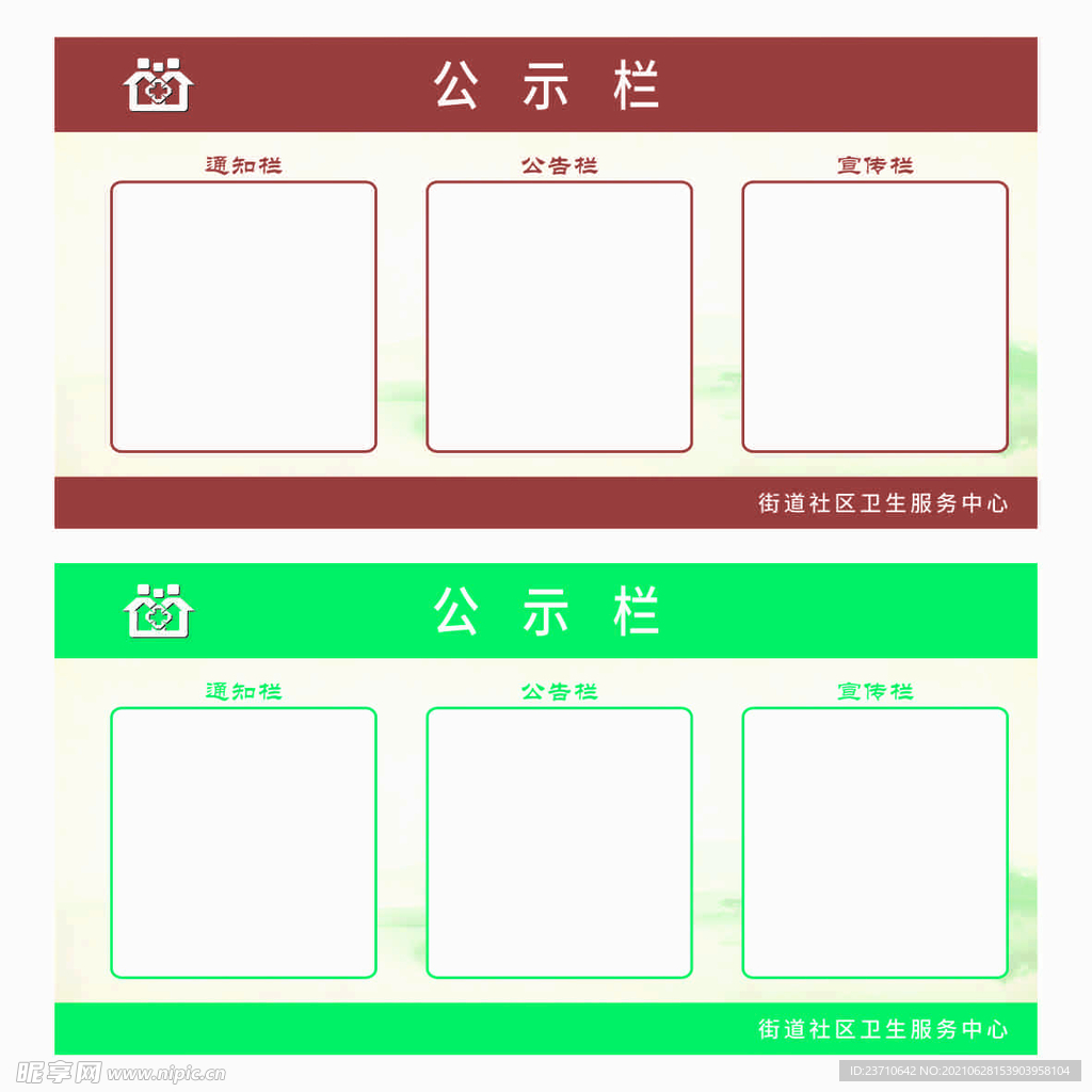卫生服务站 公示栏