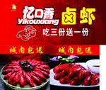 忆口香卤虾