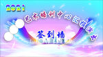 舞蹈晚会背景