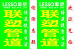 联塑管道