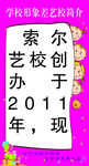 艺校简介