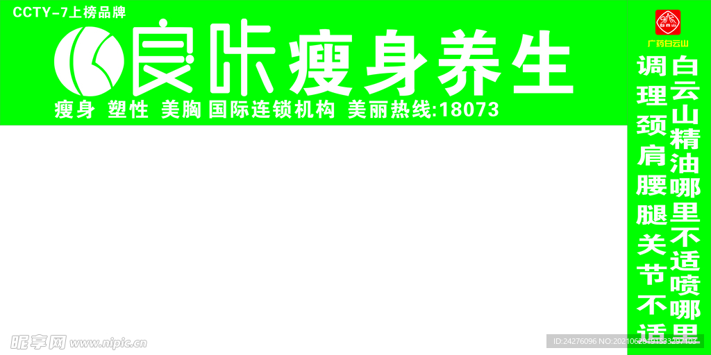 良咔瘦身