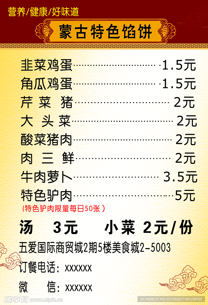 美食广场宣传页