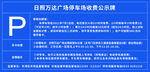 停车场标牌公示牌