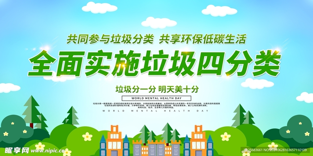 垃圾分类广告海报