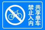 非机动车临时安放点  共享单车