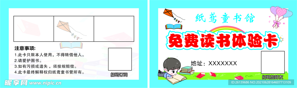 借书卡  免费读书卡