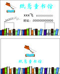 借书名片