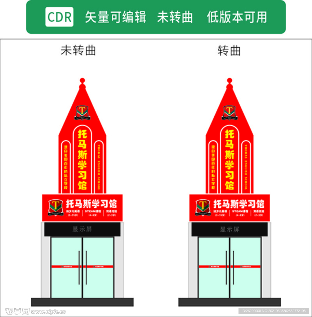 托马斯 门头