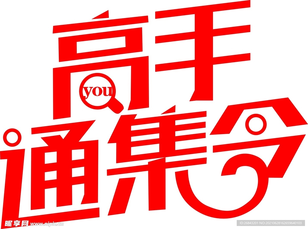 字体设计