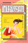 直播带货