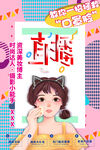 直播带货