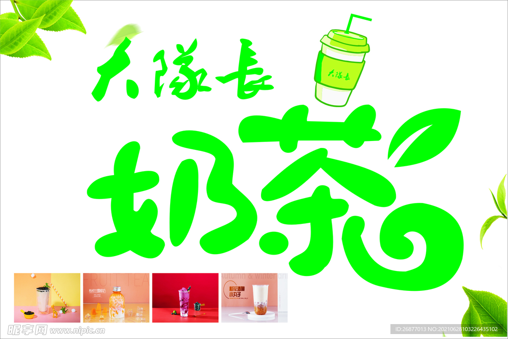 奶茶灯箱