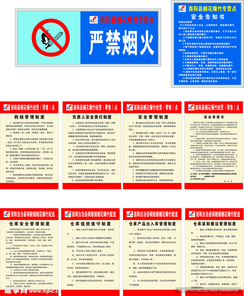 烟花爆竹制度