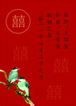 结婚迎宾