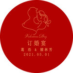 订婚展架