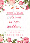 婚礼海报