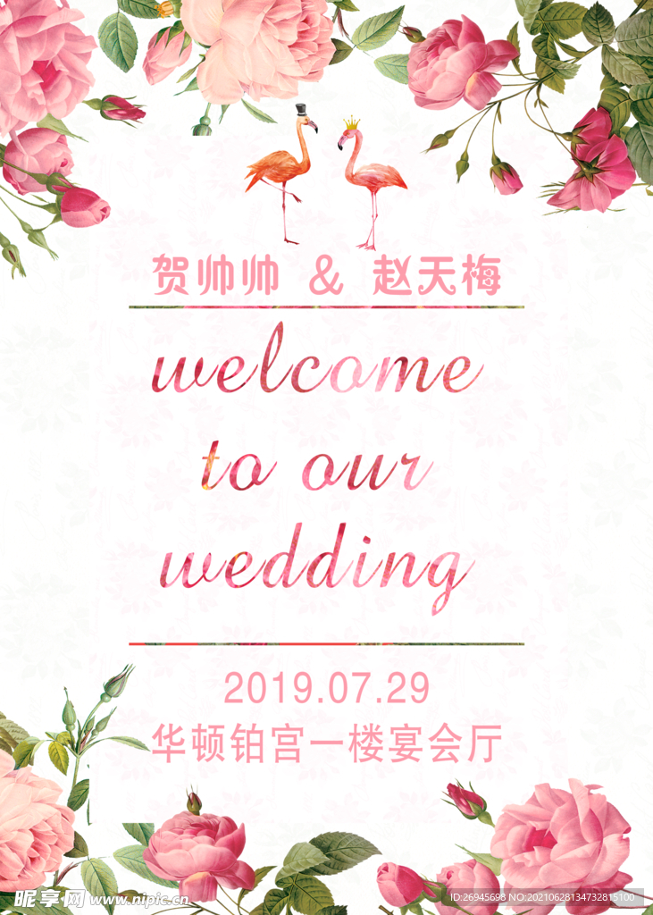 婚礼海报