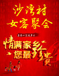 女客聚会