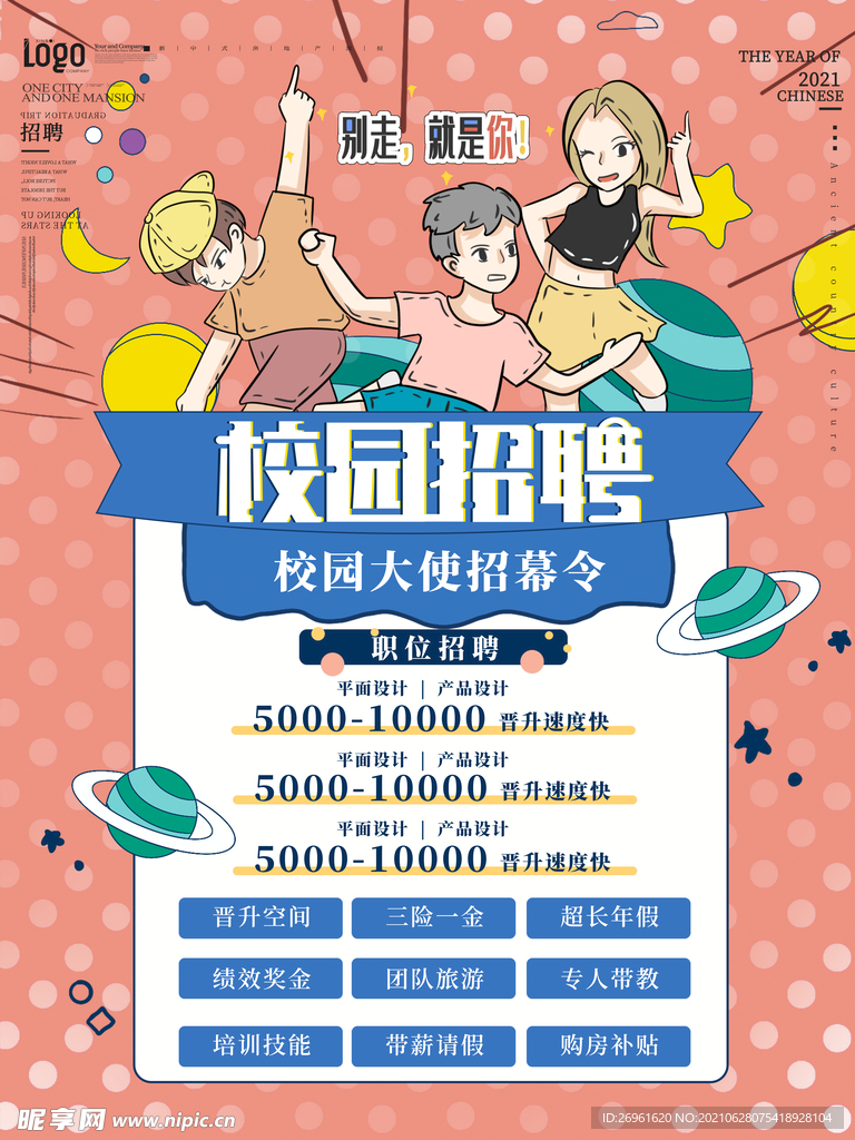 招聘