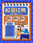 招聘 