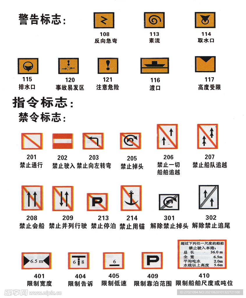 内河交通安全标志