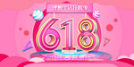 618电商大促海报