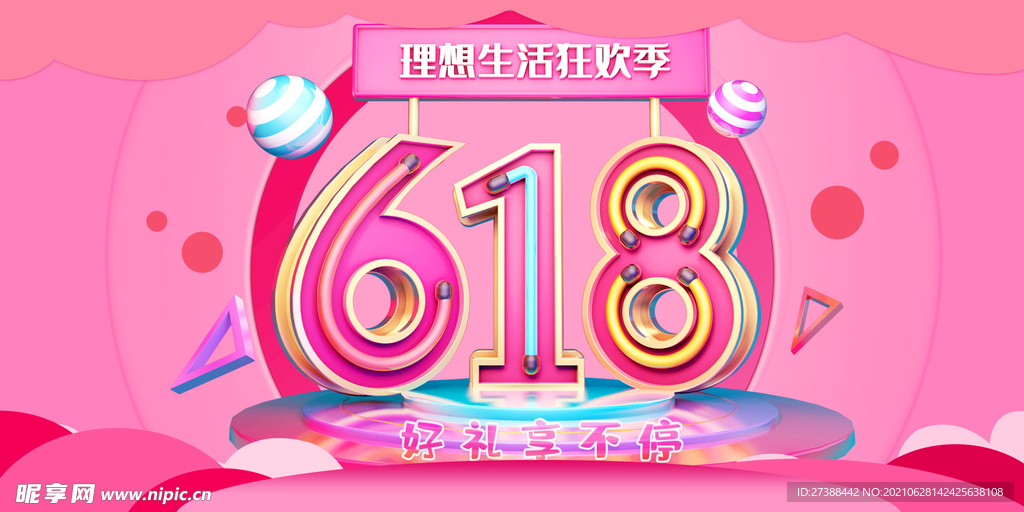 618电商大促海报