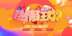618狂欢大促海报