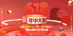 618年中大促海报