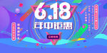 618电商大促海报