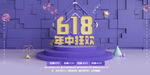 618电商大促海报