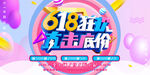 618电商直击底价海报