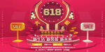618电商大促海报