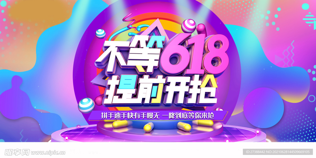 618电商大促海报