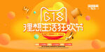 618狂欢大促海报