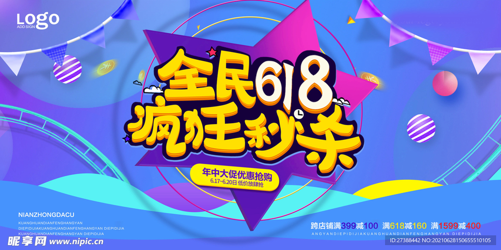 618疯狂秒杀海报