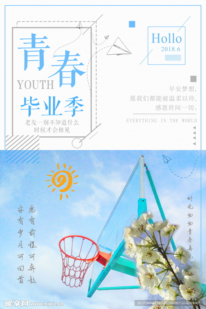 青春毕业季海报