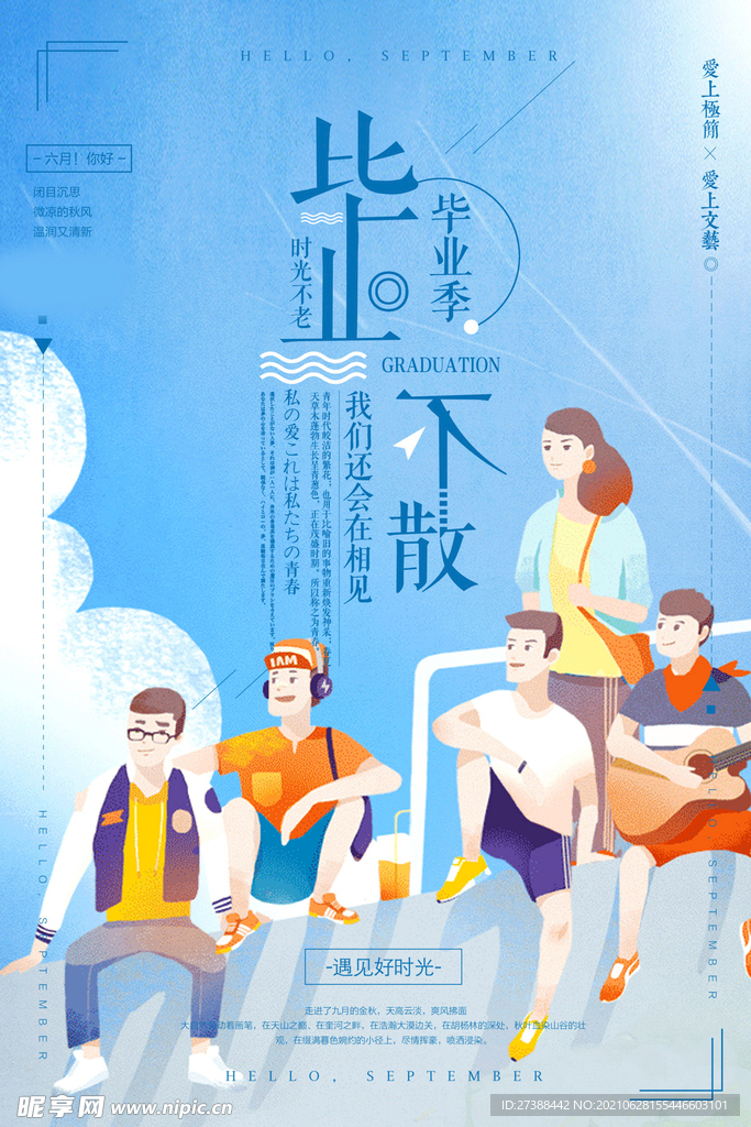 青春毕业季海报