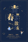 青春毕业季海报